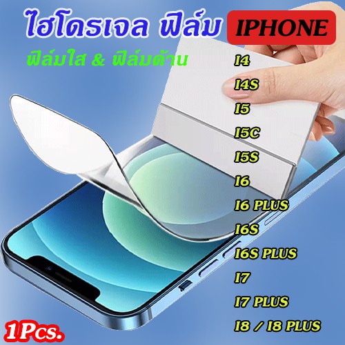 พร้อมส่ง ฟิล์มไฮโดรเจล Iphone i4/i4s/i5/i5c/i5s/i6/i6plus/i6s/i6splus/i7/i7plus/i8/i8plus ฟิล์มiphon
