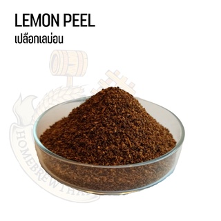 Lemon Peel (เปลือกเลม่อน) เเบ่งจำหน่าย 1 oz