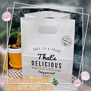 ถุงกระดาษคราฟท์ ลายThat’s Declicious บรรจุ 10 ใบ ถุงกระดาษคราฟท์ พร้อมหูหิ้ว หูเจาะแบบขยายข้าง  ถุงกระดาษหูหิ้ว สีขาว