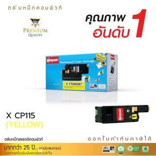 หมึกพิมพ์เลเซอร์สีComputeForFUjixeroxCT202267ใช้กับเครื่องพิมพ์xeroxDocuprintCP115/CP116/CP225/Cm115/Cm22รับประกันคุณภาพ