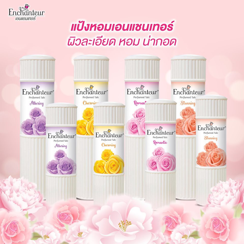 🌺สุดคุ้ม🌺 Enchanteur Perfumed เอนแชนเทอร์ แป้งหอม 50 กรัม