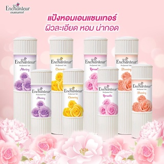 🌺สุดคุ้ม🌺 Enchanteur Perfumed เอนแชนเทอร์ แป้งหอม 50 กรัม