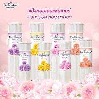 🌺สุดคุ้ม🌺 Enchanteur Perfumed เอนแชนเทอร์ แป้งหอม 50 กรัม