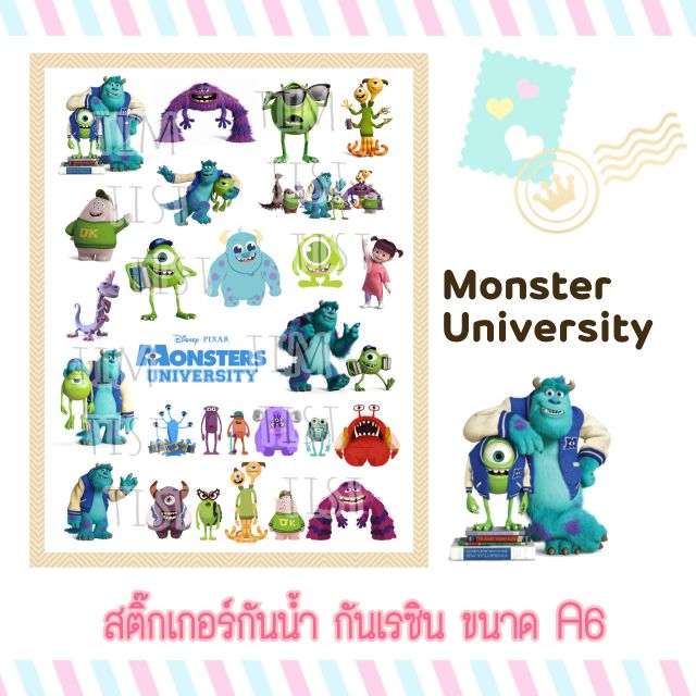 สติ๊กเกอร์ Monster University