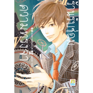 บงกช bongkoch หนังสือการ์ตูนเรื่อง ร้านรับซ่อมความทรงจำ เล่ม 2