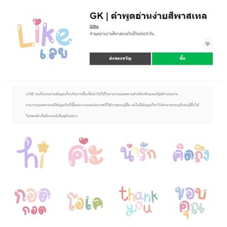 GK | คำพูดอ่านง่ายสีพาสเทล - สติ๊เกอร์ไลน์แท้ 100% ไม่มีวันหมดอายุ ไม่สูญหาย