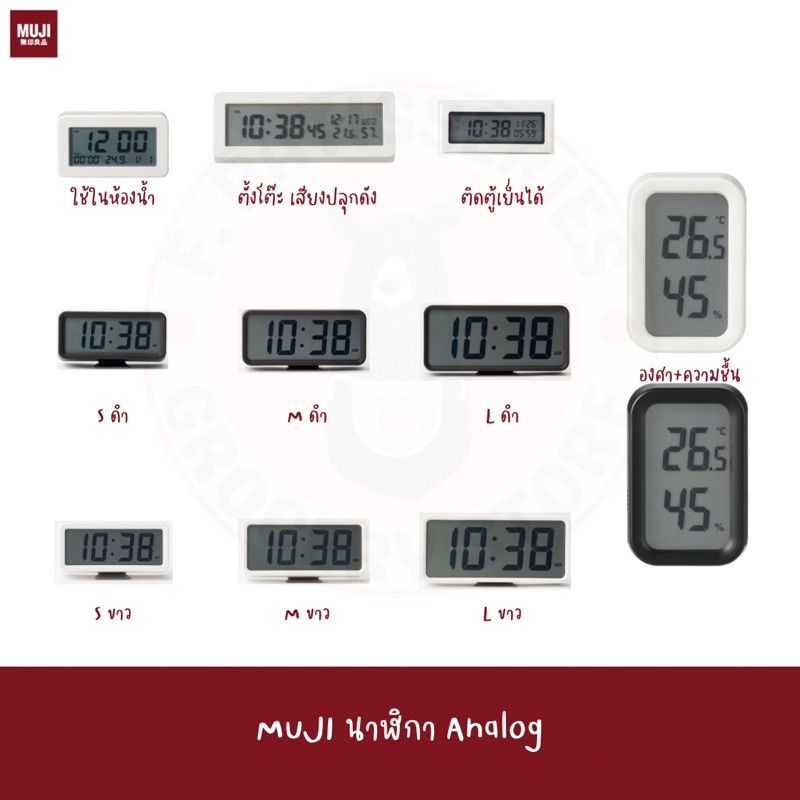 MUJI นาฬิกา DIGITAL TIMER CLOCK