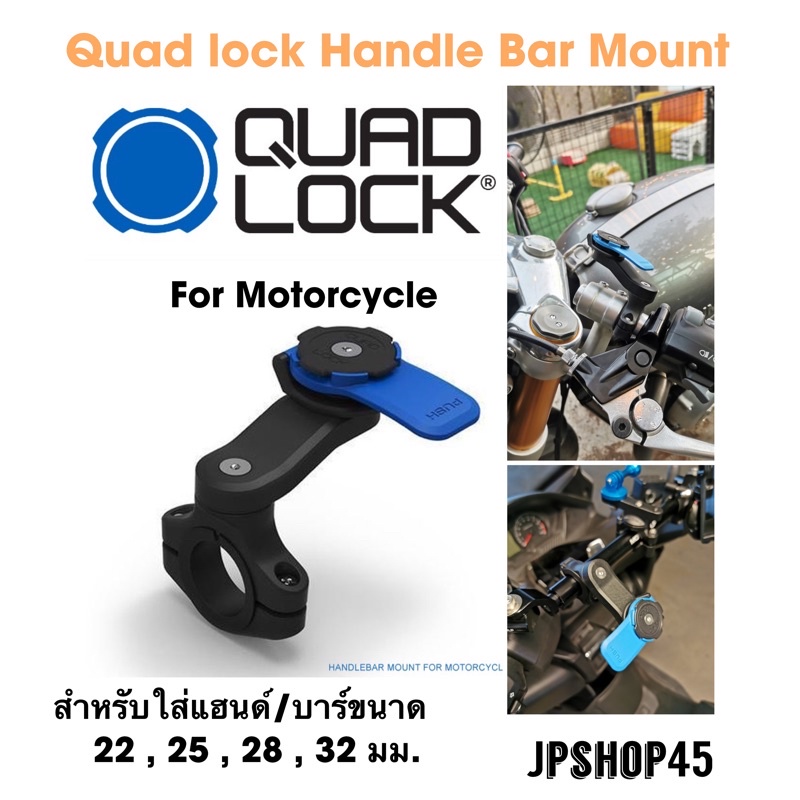 ที่ยึดโทรศัพท์มอเตอร์ไซค์ Quad Lock Handlebar Mount แท่น Moto Elements QUAD LOCK HANDLEBAR MOUNT FOR MOTORCYCL