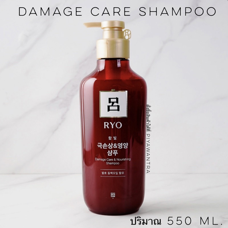 550ml.ใหญ่คุ้ม💥RYO shampoo  damage care ลดผมร่วงแก้ผมเสีย #04