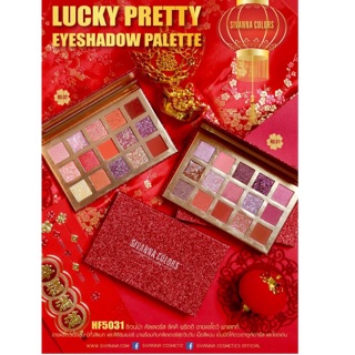 🧧LUCKY PRETTY EYESHADOW PALETTE : HF5031🧧