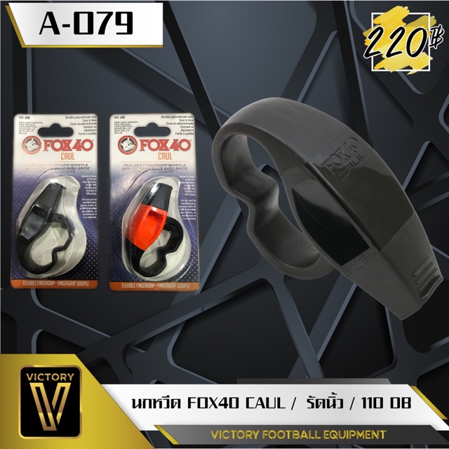 นกหวีด Fox40 CAUL (120db)