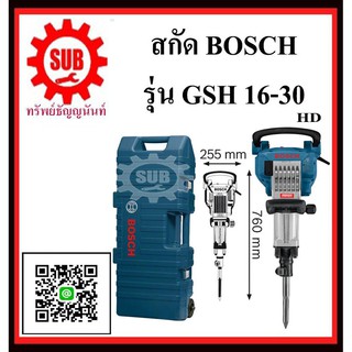 BOSCH  สกัดคอนกรีต GSH16-30  #06113351K0	HD  1750w  HD  GSH 16-30     GSH16 30    GSH 16 30    GSH-16-30    GSH - 16 - 3