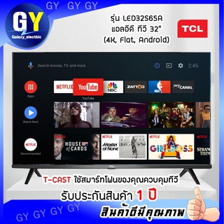 TCL แอลอีดีทีวี 32 นิ้ว DIGITAL Android Smart TV รุ่น LED32S65A (18001)