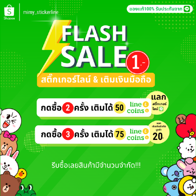 Line Coins 25 เหรียญ 1 บาท กด 3 ครั้งได้ 75 เหรียญ ราคาถูก