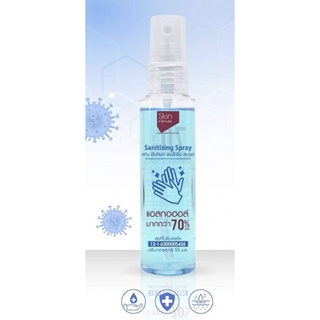 สเปรย์แอลกอฮอล์ แบบพกพา 55ml. Food Grade แอลกอฮอล์ 75% มีอย. มีกลิ่นหอมอ่อนๆ