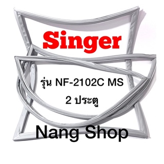 ขอบยางตู้เย็น SINGER รุ่น NF-2102C MS (2 ประตู)