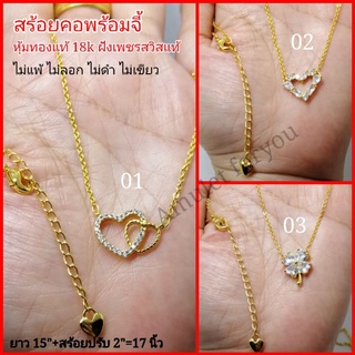 สร้อยคอทองพร้อมจี้ในตัว ฝังเพชรสวิสแท้ (ไม่แพ้ ไม่ลอก ไม่ดำ)​