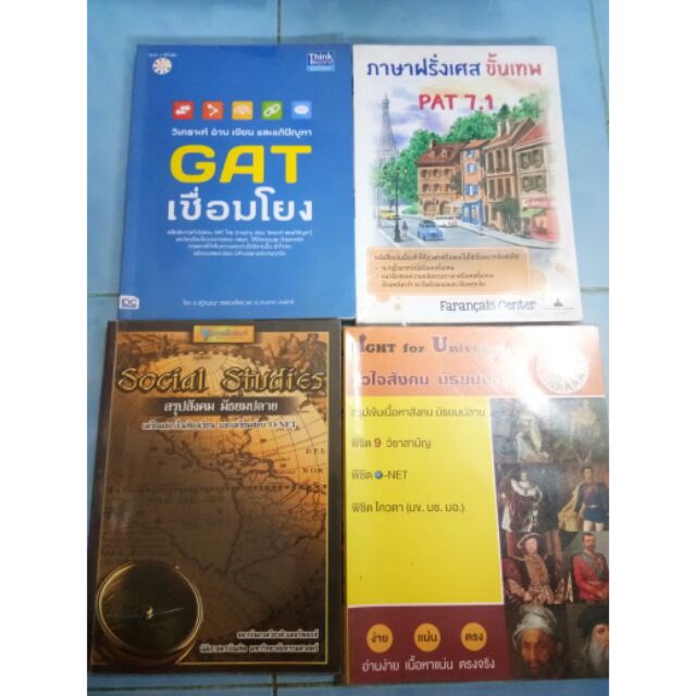 หนังสือเตรียมสอบAdmission