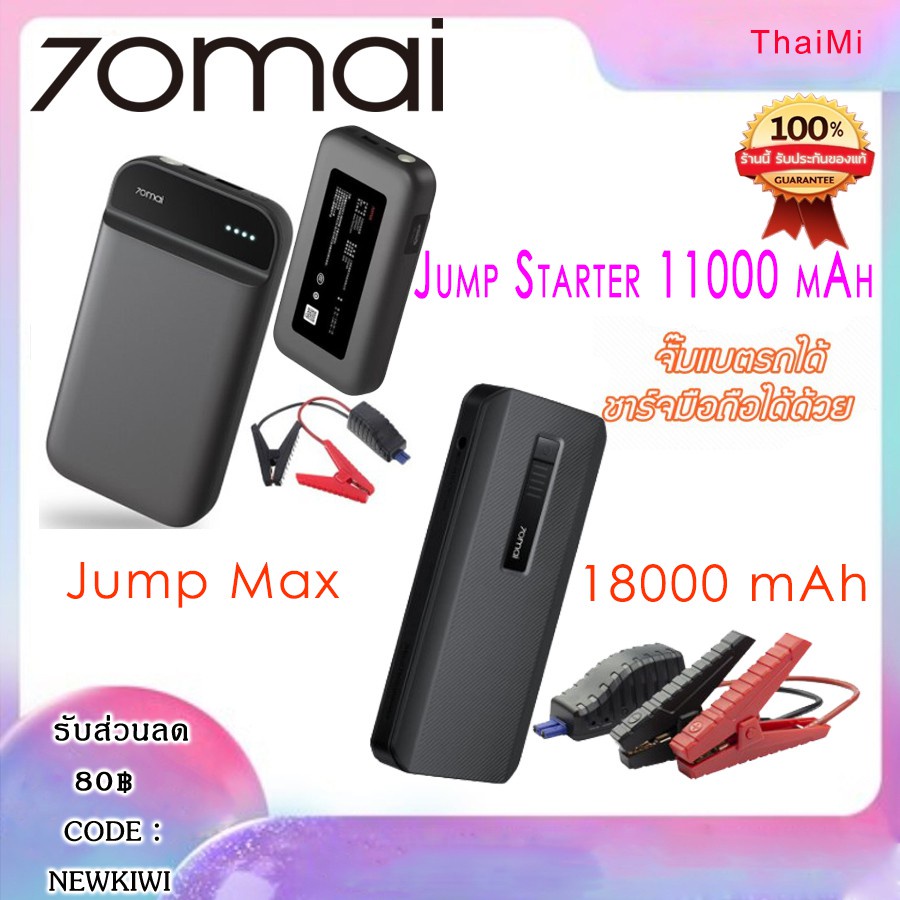 ธนาคาร Mi พลังงาน ♕(โค้ดCoin10%SPCCBWR4Y4)70mai Jump Starter 70 Mai Power Bank 11,100mAh and JUMP Starter MAX 18000mAh P
