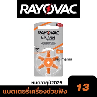 ถ่านเครื่องช่วยฟัง เบอร์13 ของแท้ พร้อมส่ง RAYOVAC EXTRA A13 PR48 ถ่านใส่เครื่องช่วยฟัง ผู้สูงอายุ หูตึง ส่งไว