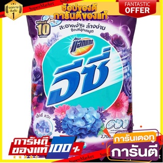 💥โปร💥 แอทแทค อีซี่ เซ็กซี่สวีท  2700กรัม ผงซักฟอก สูตรมาตรฐาน สีม่วง 2.7kg 2.7กิโลกรัม ATTACK EASY SEXY SWEET 🚚💨