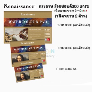 สมุดระบายสีน้ำ สีอะคิลิคRenaissance (เรนาซองซ์)เนื้อหยาบ300G ทุกขนาด 1เล่ม/10แผ่น