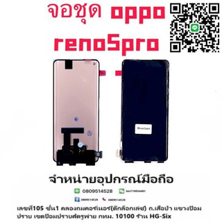 LCD Display หน้าจอ จอ+ทัชpoopreno5pro