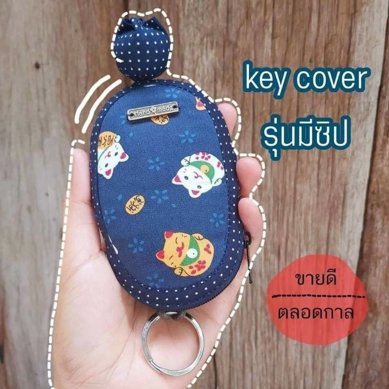 ❤Keycover มีซิป ขนาดกำลังดี💕(เลือกลายในช่องแชท ก่อนกดสั่งซื้อนะคะ🙏)🎀