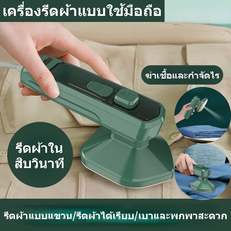 เครื่องรีดผ้าแบบใช้มือถือ การ์เม้นท์ Steamer เตารีดไอน้ำขนาดเล็ก เครื่องรีดผ้าในครัวเรือน แบบพกพา 11