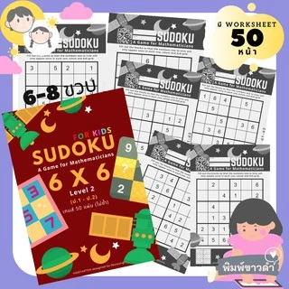 แบบฝึกหัดล้วนๆ (GAME) เขาวงกต ซูโดกุ แบบฝึกหัดอนุบาล คณิตศาสตร์อนุบาล คณิตศาสตร์ป.1 คณิตศาสตร์ป.2 ป1 ป2 ป3 ป.1 ป.2 ป.3