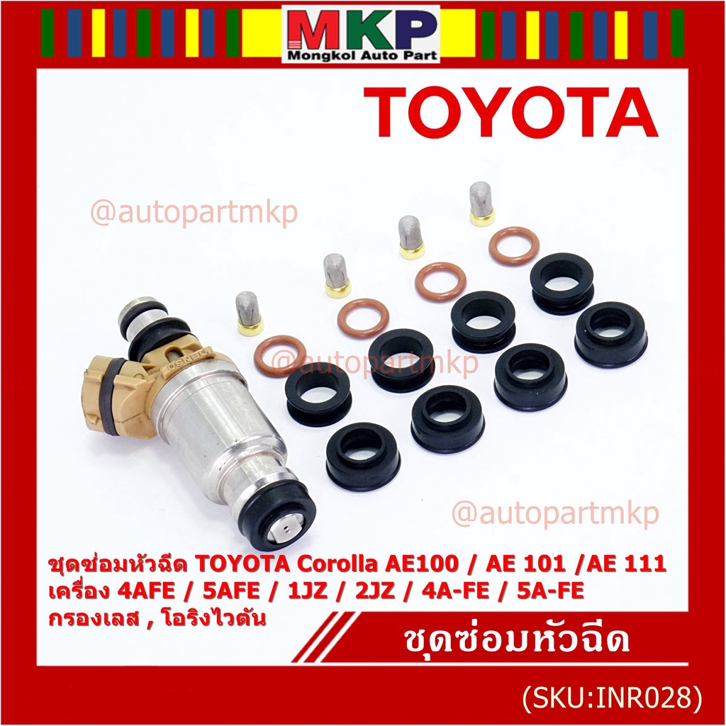 ชุดซ่อมหัวฉีด ชุดโอริง+กรองเลสแท้ +ยางรองบน-ล่าง  Viton  91 95 E20 E85 Toyota (สามห่วง), หยดน้ำ 4A-F
