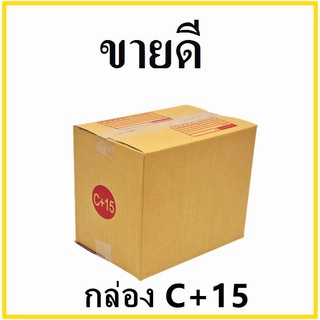 กล่องไปรษณีย์ ฝาชน กระดาษ KA เบอร์ C+15 พิมพ์จ่าหน้า (1 ใบ) กล่องพัสดุ กล่องกระดาษ