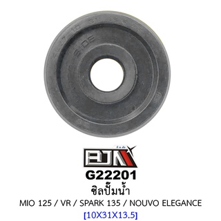 G22201 ซิลปั้มน้ำ ขนาด10x31x13.5 - รถรุ่น MIO 125 / VR / SPARK 135 อะไหล่มอเตอร์ไซค์ (BJN อะไหล่มอเตอร์ไซค์)