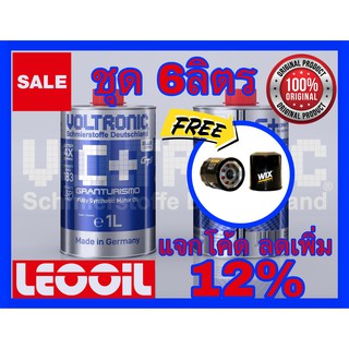 (โปรโมชั่น) VOLTRONIC Granturismo C+ Ceramic Ester 4X น้ำมันเครื่องสังเคราะห์แท้100% เกรดพรีเมี่ยม ขนาด 6ลิตร