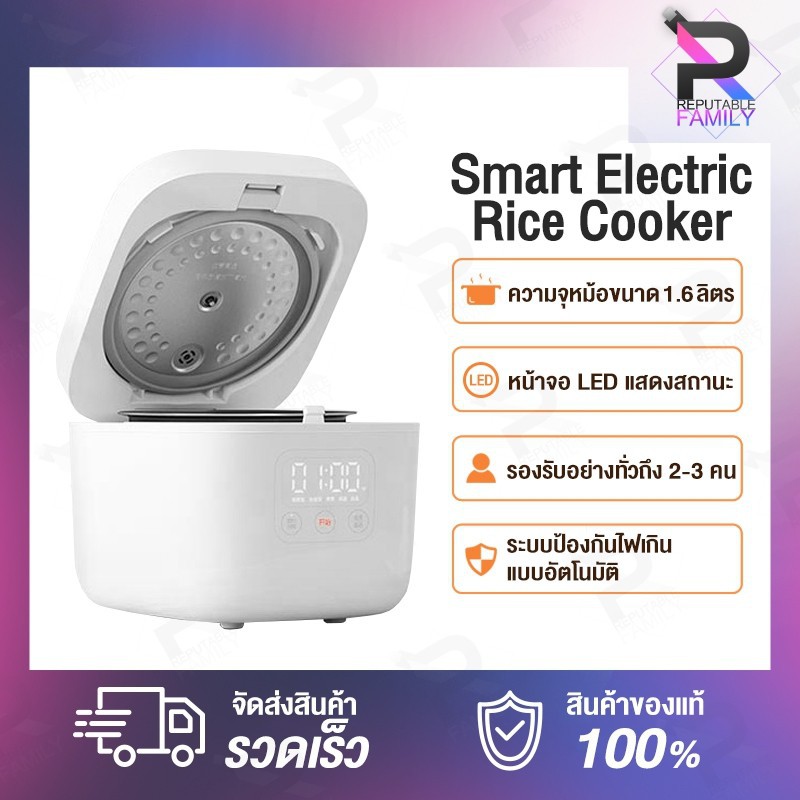 【ขายส่ง】Xiaomi Mijia Smart Rice Cooker Non Stick 1.6L APP control หม้อหุงข้าวไฟฟ้า หม้อหุงข้าวไฟฟ้าอัจฉริยะ หม้อหุงข้าวด