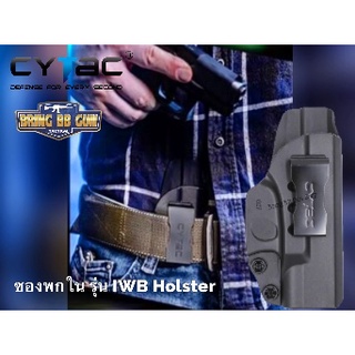 ซองปืนพกใน รุ่นIWB Holster ยี่ห้อ Cytac