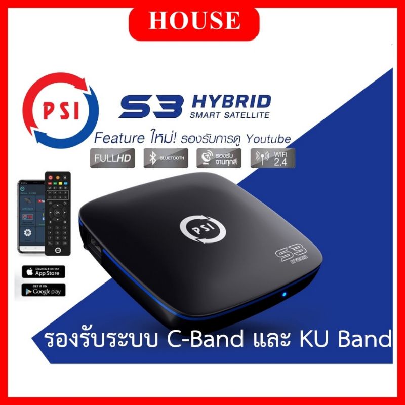 กล่องรับสัญญาณดาวเทียม PSI S3 HYBRID(ใช้กับจานดาวเทียมและเชื่อมต่อ WiFi เพื่อดู YouTube และทีวีออนไล