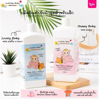 Lullaby Baby Baby Fabric Softener ผลิตภัณฑ์ปรับผ้านุ่มเด็ก ลัลละบายเบบี้ หอม ละมุน อ่อนโยน ไม่ระคายเคืองผิว