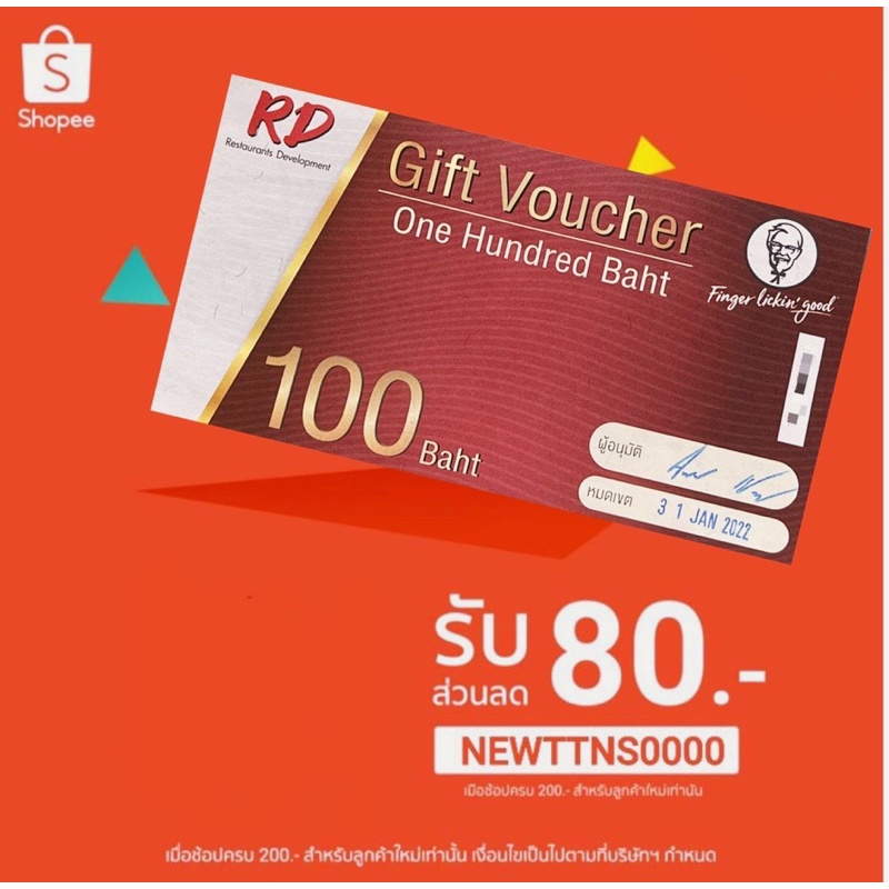 Voucher บัตร  KFC 100 บาท บัตรหมดอายุ 30/4/66