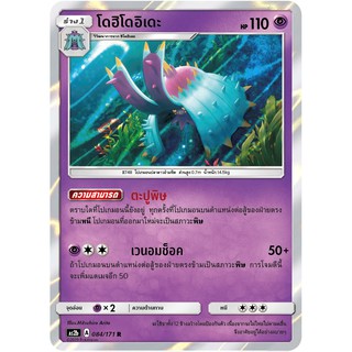 [ของแท้] โดฮิโดอิเดะ FOIL (R) AS2b 084/171 การ์ดโปเกม่อน ภาษาไทย Pokemon Trading Card Game