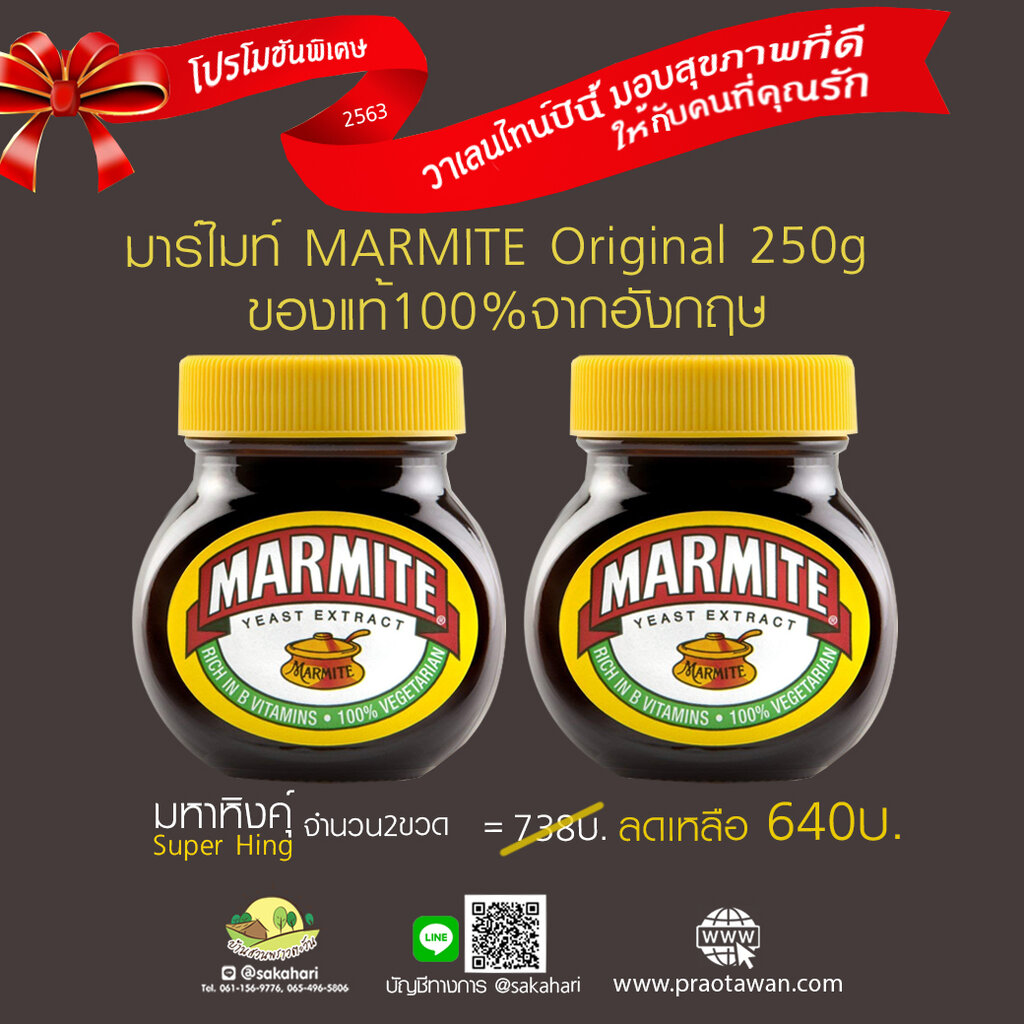โปรโมชั่นวาเลนไทน์ | MARMITE Original 250g ของแท้100%จากอังกฤษ 2กระปุก