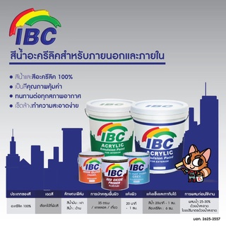 สีน้ำอะครีลิค// IBC // ไอบีซี // ทาภายใน // ทาภายนอก