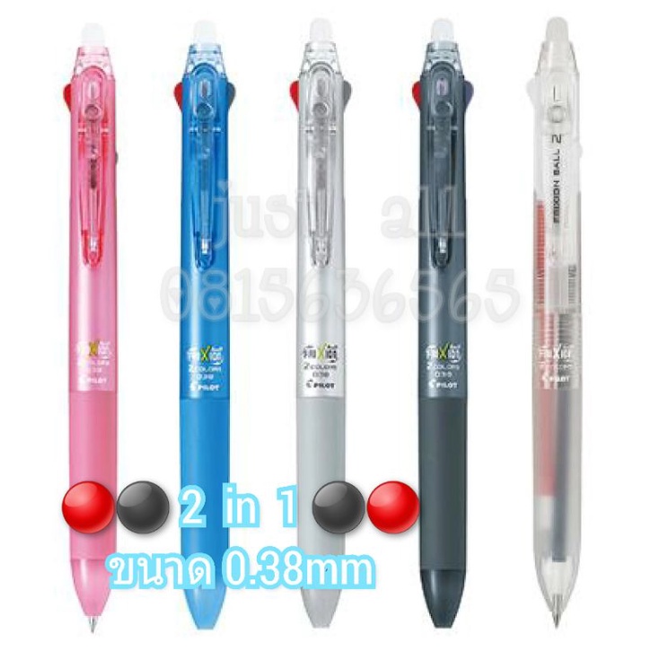 ปากกาลบได้ Pilot Frixion 2in1 size0.38 : 0.5 รูปที่ 4