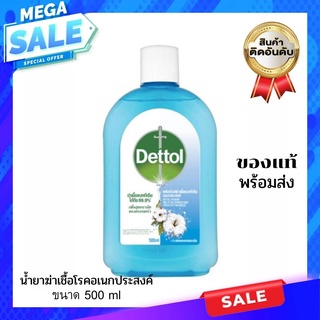 Dettol  เดทตอลฆ่าเชื้อ เดทตอลถูพื้น เดทตอลซักผ้า เดทตอลทำความสะอาด ยาฆ่าเชื้อไฮยีน มัลติ-ยูส กลิ่น เฟรชคอตตอนบรีซ500 มล.