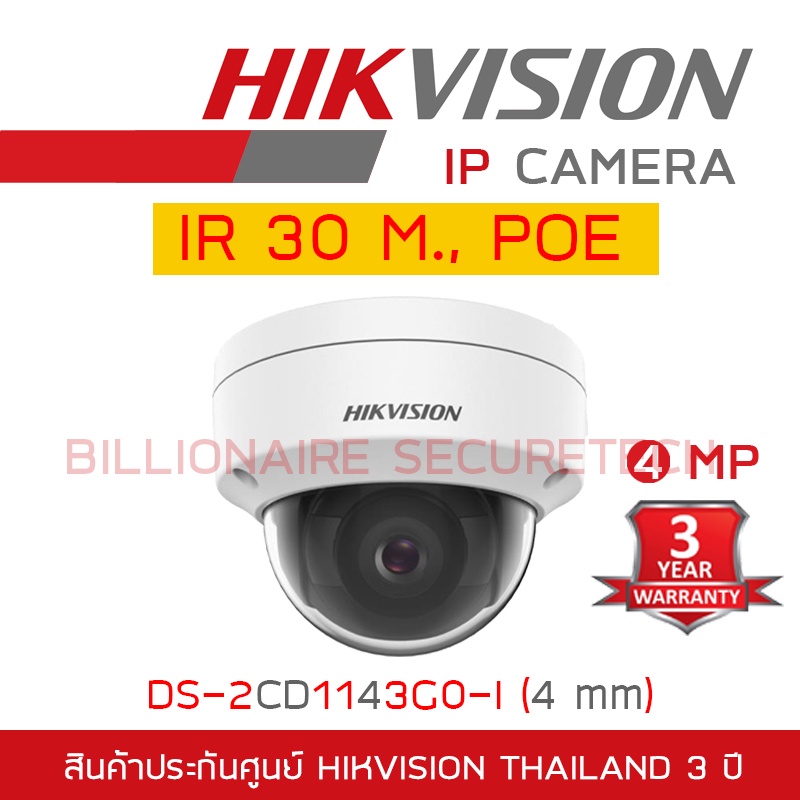 HIKVISION IP CAMERA 4 MP DS-2CD1143G0-I (4 mm) POE, IR 30 M., IK10 BY BILLIONAIRE SECURETECH