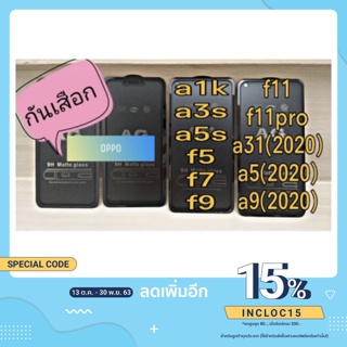 ฟิล์มกระจก privet OPPOกันเสือก กันแอบมอง แถมฟรี!!ฟิล์มหลังเคฟล่า a1k,a3s,a5s,f5,f7,f9,F11pro,f11,a31(2020),a5(2020),a9