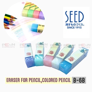 SEED ยางลบดินสอ,ดินสอสีไม้ #The eraser pencil, colored pencils ผลิตจากญี่ปุ่น ลบง่าย ลบสะอาด เหมือนใหม่ ราคา/1ก้อน