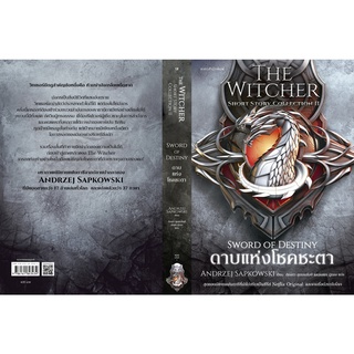 ดาบแห่งโชคชะตา : (The Witcher Short Story Collection 2)