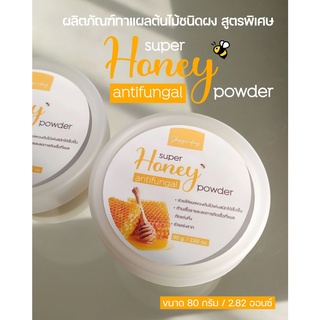 ผลิตภัณฑ์ทาแผลต้นไม้ชนิดผง Super Honey Antifungal Powder ขนาด 80 กรัม