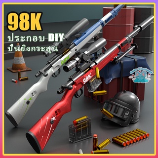 ปืนเด็กเล่น ☛98K GUN TOY☚ระยะยิง 15 เมตร ปืนกระสุนโฟม ปืนเนิร์ฟ ปืนของเล่นคนโต ปืนลูกฃอง ปืนเด็กผู้ชาย ปืนสในเปอร์